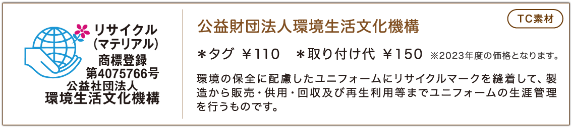 公益財団法人環境生活文化機構