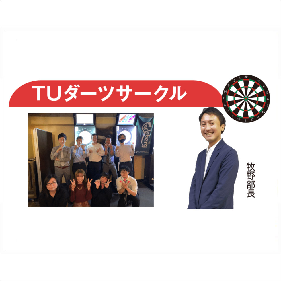TUダーツサークル