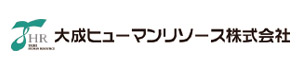 大成ヒューマンリソース株式会社 様