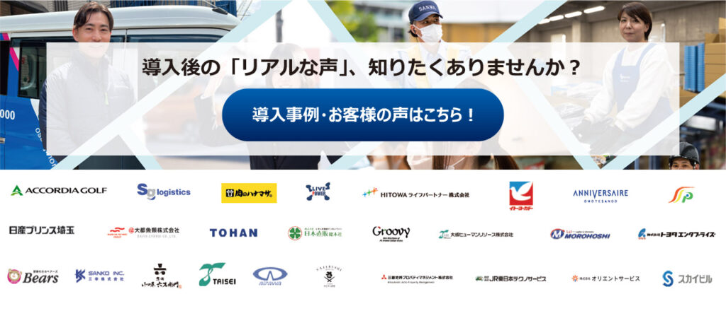 導入事例・お客様の声,東京ユニフォーム