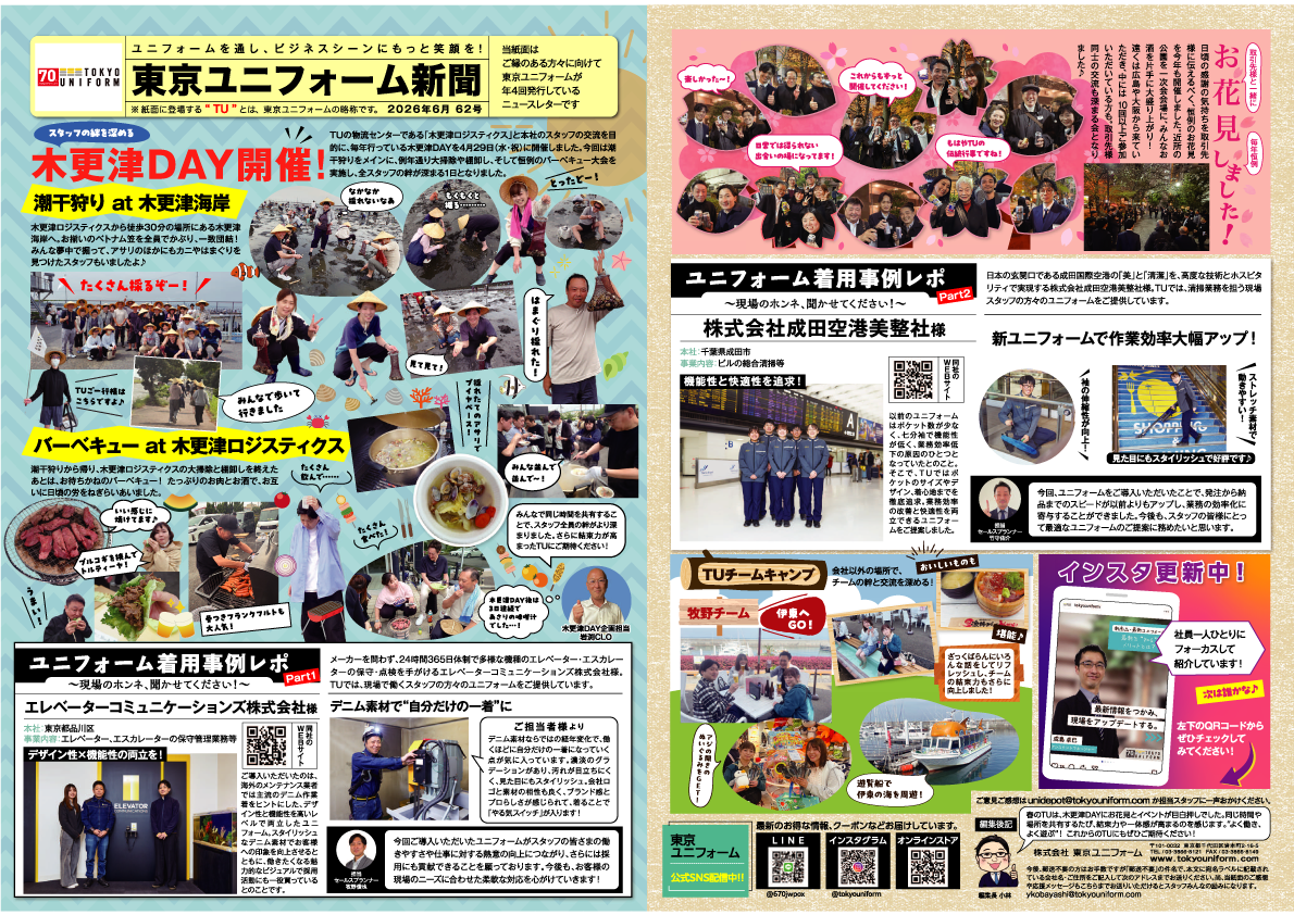 東京ユニフォーム新聞紹介