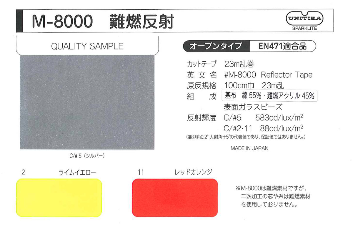 難燃反射材 ライムイエロー レッドオレンジ