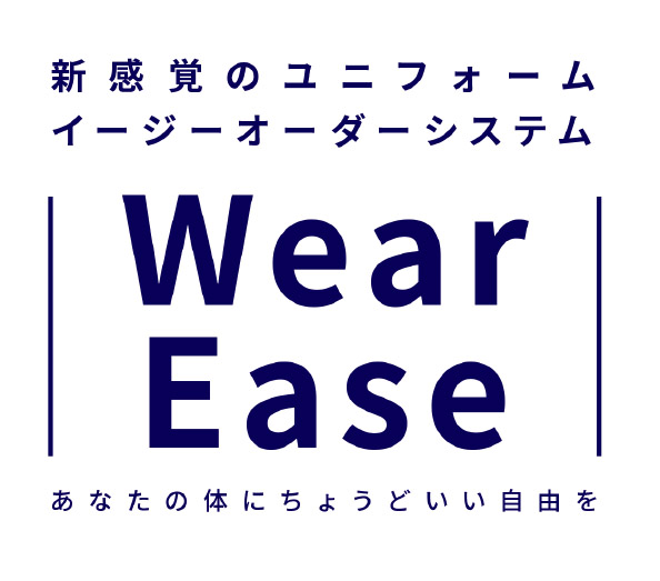 Wear Ease（ウェアイース）新感覚のユニフォーム・イージーオーダーシステム